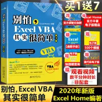 在飛比找蝦皮購物優惠-*69052020年新版【Excel Home編著】別怕Ex