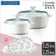 (買再贈5件康寧餐盤組)【美國康寧】Corningware 純白圓型康寧鍋超值雙鍋組 3.25L+2.25L