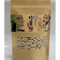 在飛比找蝦皮購物優惠-康順原始點竹薑粉膠囊500粒市價1300買8送1每批SGS檢