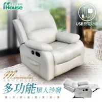 在飛比找momo購物網優惠-【IHouse】辛普森 單人沙發/懶人躺椅/休閒椅(附USB