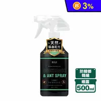 在飛比找生活市集優惠-【御衣坊】天然精油防蟑螂螞蟻噴霧500ml