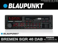 在飛比找Yahoo!奇摩拍賣優惠-音仕達汽車音響 BLAUPUNKT 藍點 BREMEN SQ