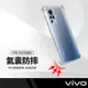 防滑邊四角防摔空壓殼 適用VIVO X50pro (5G) 側邊防滑四角防摔耐撞 手機保護套 氣囊防摔手機殼