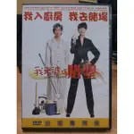 挖寶二手片-O03-017-正版DVD-華語【我老婆係賭聖】張家輝 孟瑤 張達明 梁敏儀 張嘉倫