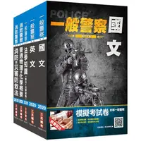 在飛比找樂天市場購物網優惠-2020年一般警察特考[消防警察]套書(不含火災學概要)(贈