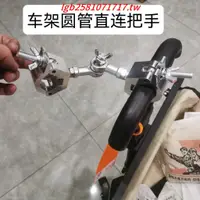 在飛比找蝦皮購物優惠-#限時低價爆款#悅萊電瓶車鏈接露營車小拖車買菜拉車直鏈把手地