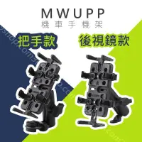 在飛比找露天拍賣優惠-台灣現貨〔3699shop〕五匹手機架MWUPP機車手機支架