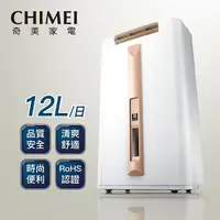 在飛比找myfone網路門市優惠-CHIMEI奇美 12L一級能效時尚美型除濕機(可退貨物稅1