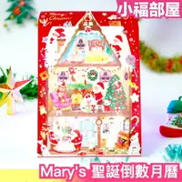 在飛比找樂天市場購物網優惠-2023最新 日本製 Marys 巧克力聖誕倒數月曆 26入