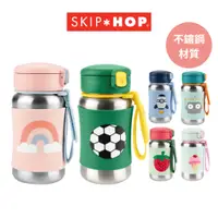 在飛比找蝦皮購物優惠-【SKIP HOP】Spark Style 不鏽鋼吸管水壺 