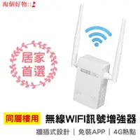 在飛比找蝦皮購物優惠-wifi放大器❏❀✎雙天線 無線WIFI訊號增強器 延伸器 