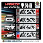 豐田TOYOTA YARIS CROSS/YARIS CROSS歐式車牌框