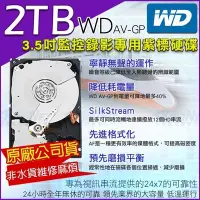 在飛比找Yahoo!奇摩拍賣優惠-監視器 監控硬碟2TB WD 3.5吋  SATA 低耗電 