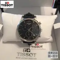 在飛比找Yahoo!奇摩拍賣優惠-好康TISSOT天梭瑞士俊雅系列手錶男石英男錶皮帶腕錶男三眼