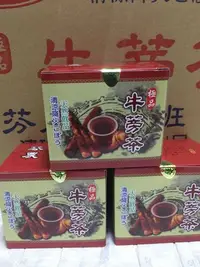 在飛比找Yahoo!奇摩拍賣優惠-現貨 兩盒清珍牛蒡茶小盒裝12包入 桃園可以面交效期2024