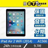 在飛比找Yahoo!奇摩拍賣優惠-ET手機倉庫【Apple iPad Air 2 WiFi 1