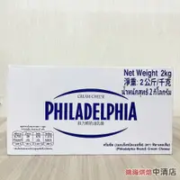 在飛比找蝦皮購物優惠-【鴻海烘焙材料】澳洲 菲力鮮奶油乳酪 2kg(冷藏)卡夫菲力