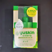 在飛比找蝦皮購物優惠-悠斯晶s紫蘇乳液 Yuskin