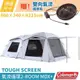 【美國Coleman】TOUGH SCREEN氣流循環2-ROOM MDX+ 高遮光帳篷/CM-39084