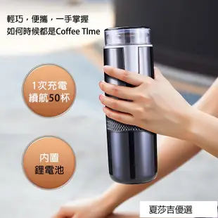 夏莎吉優選 全自動咖啡機 USB充電【膠囊咖啡+咖啡粉】咖啡機 膠囊咖啡機 隨身咖啡機 咖啡杯 咖啡隨行杯 濃縮咖啡機