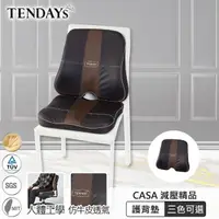 在飛比找momo購物網優惠-【TENDAYS】CASA立體辦公室護背墊(辦公室適用 背墊