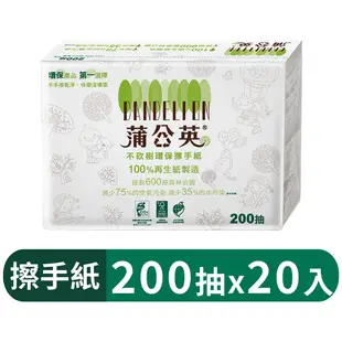 【蒲公英】環保擦手紙200抽x20包/箱