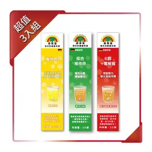 【SUNLIFE森萊富】德國原裝 發泡錠營養組合-3入組(維他命C180、綜合維他命、B群+電解質 共60錠)