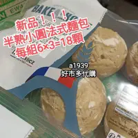 在飛比找蝦皮購物優惠-迷你預購中•costco好市多代購法國製造Menissez半