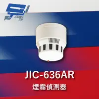 在飛比找PChome24h購物優惠-Garrison JIC-636AR 煙霧警報器 偵煙器 多