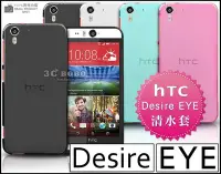 在飛比找Yahoo!奇摩拍賣優惠-[190 免運費] HTC Desire EYE 透明清水套