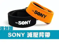 在飛比找Yahoo!奇摩拍賣優惠-SONY 高彈性 單眼相機減壓背帶 NEX-5N NEX-F