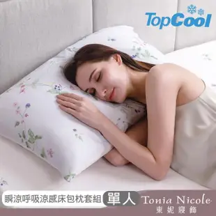 【Tonia Nicole 東妮寢飾】TopCool瞬涼呼吸涼感床包枕套組-薇菈花境(單人)