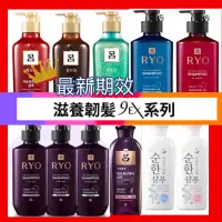 在飛比找蝦皮購物優惠-現貨❗️韓國 Ryo 呂 洗髮精 550ml 紅呂 紅瓶 綠