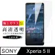 AGC旭硝子 SONY Xperia 5 II 日本最高規格玻璃 保護貼