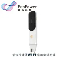 在飛比找蝦皮購物優惠-【3CTOWN】含稅附發票 PenPower 蒙恬 蒙恬掃譯