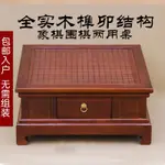 免運/棋桌/全實木老榆木棋盤桌圍棋桌象棋桌卯結構圍棋套裝二合一圍棋復古風