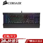 CORSAIR 海盜船 GAMING K65 RGB機械電競鍵盤-銀軸中文 現貨 蝦皮直送