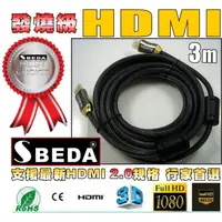 在飛比找蝦皮購物優惠-【免運費】發燒級SBEDA HDMI2.0版訊號線/投影機4