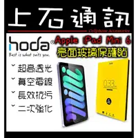 在飛比找蝦皮購物優惠-台中 西屯 逢甲 上石通訊 好貼 hoda【iPad min