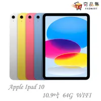 在飛比找有閑購物優惠-【夯品集】Apple iPad 10 第十代 2022 10