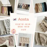 在飛比找蝦皮購物優惠-預 | 正韓童裝 Aosta 春 (全系列) | 60~11