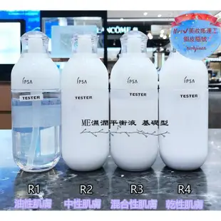 IPSA 茵芙莎 ME濕潤平衡液 基礎型 175ml 1.2.3.4