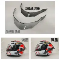 在飛比找蝦皮購物優惠-☆宥鈞機車騎士精品☆ KYT 原廠大押尾 深墨 淺墨 空力套