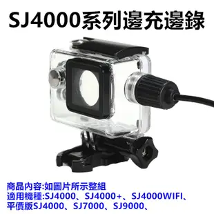 新款 SJ4000 邊充邊錄防水殼組 WIFI 4K 平價版 邊充邊錄防水殼 充電殼 機車 充電 行車紀錄器 K500