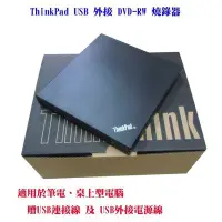 在飛比找Yahoo!奇摩拍賣優惠-[信達電腦] ThinkPad USB DVD-RW 外接式