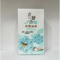 在飛比找蝦皮購物優惠-限時出清  大墩藥業 立舒合A+蜂膠滴劑   頂級巴西綠蜂膠