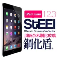 在飛比找博客來優惠-【STEEL】鋼化盾 iPad mini 1/2/3 通用款