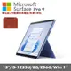 Microsoft Surface Pro 9 (i5/8G/256G) 寶石藍 平板筆電 QEZ-00050 搭有筆鍵盤(緋紅)