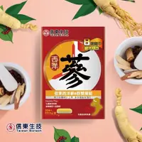 在飛比找ETMall東森購物網優惠-【信東生技】西洋蔘B群雙層錠(60粒/盒)