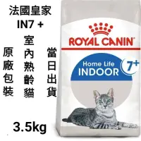 在飛比找蝦皮購物優惠-【當日出貨】【1.5kg/3.5kg】法國皇家 皇家  IN